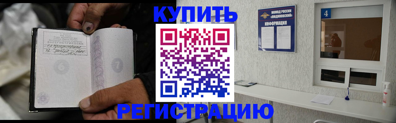 прописка для работы в Северске