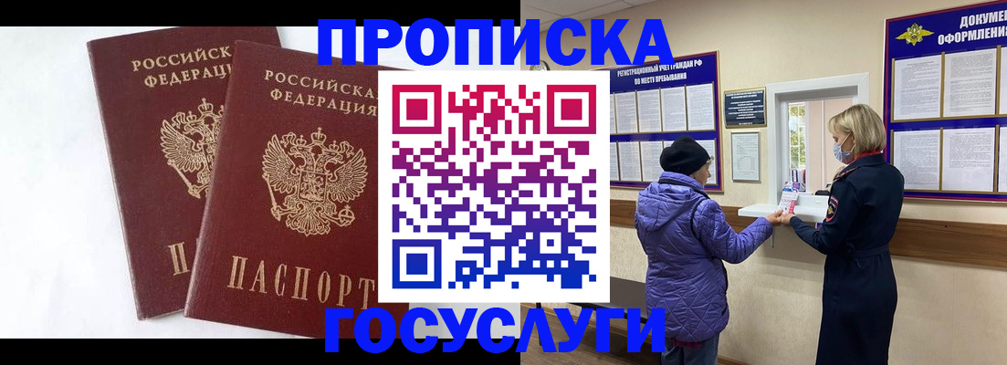 прописка законно в Северске