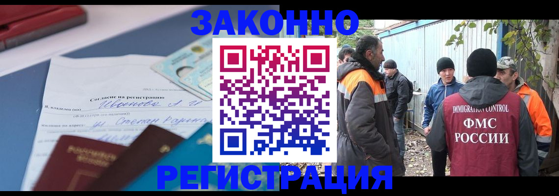 прописка законно в Северске