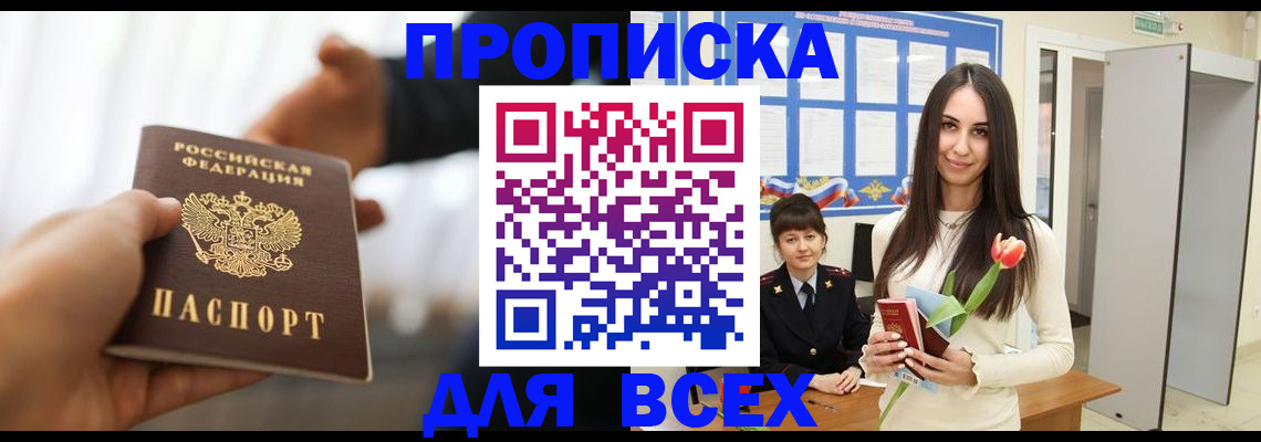 прописка от собственника в Северске