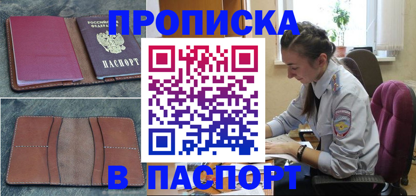 временная регистрация адрес в Северске