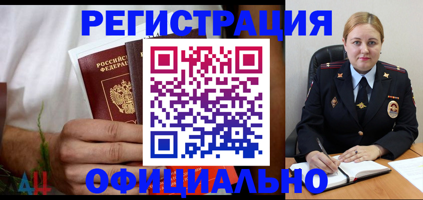 прописка для военкомата в Северске